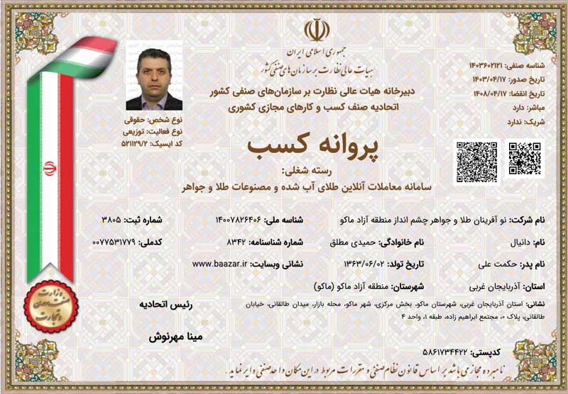 پروانه کسب اتحادیه کسب‌وکارهای مجازی